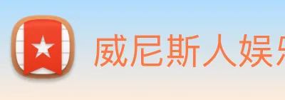 威尼斯人娱乐城 Logo